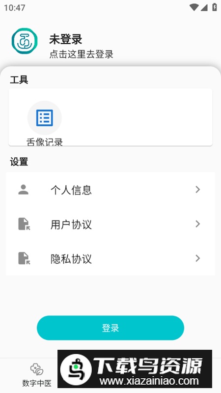 圆道妙医手机客户端最新版截图4