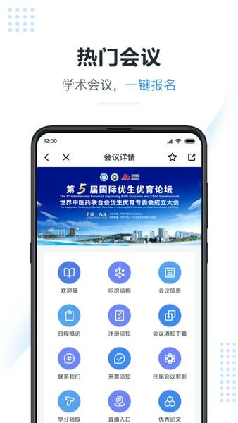 医会宝直播截图1