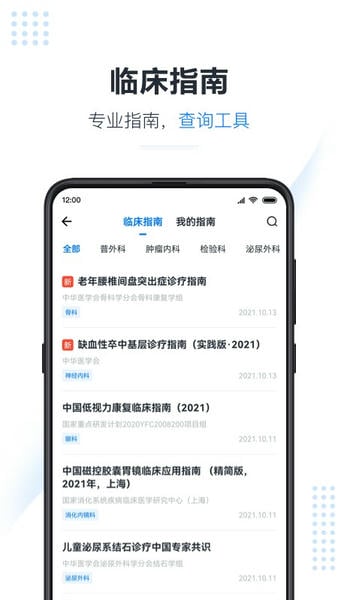 医会宝直播截图2