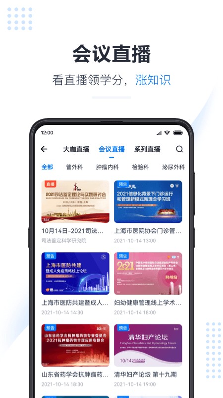 医会宝直播截图5