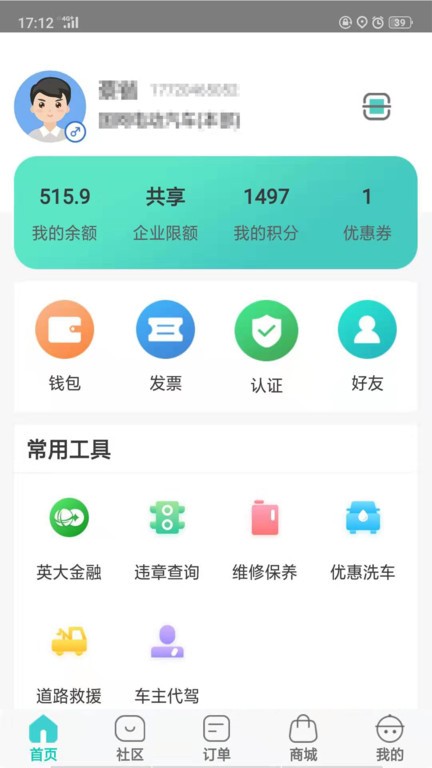 e约车app最新版截图2