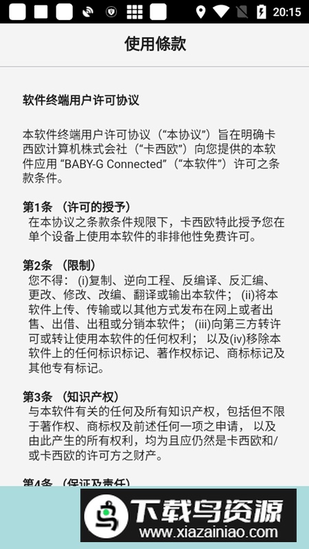 BABY-G手表app官方版最新版截图3