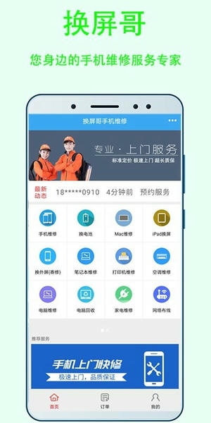 换屏哥手机维修app截图1