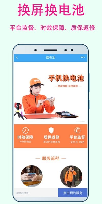 换屏哥手机维修app截图2