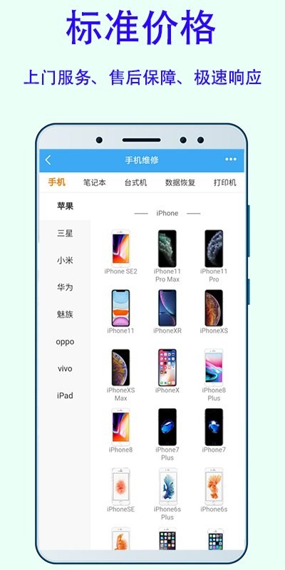 换屏哥手机维修app截图4