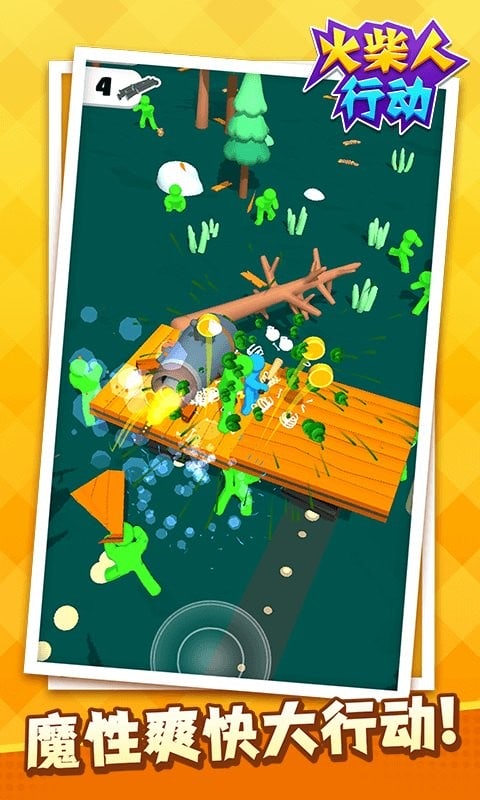 火柴人行动官方版最新版截图2