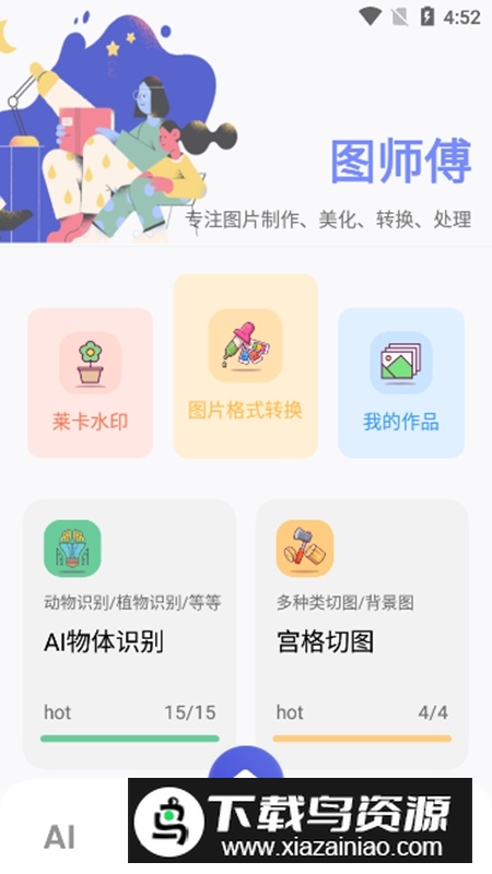图师傅APP官方手机版最新版截图1