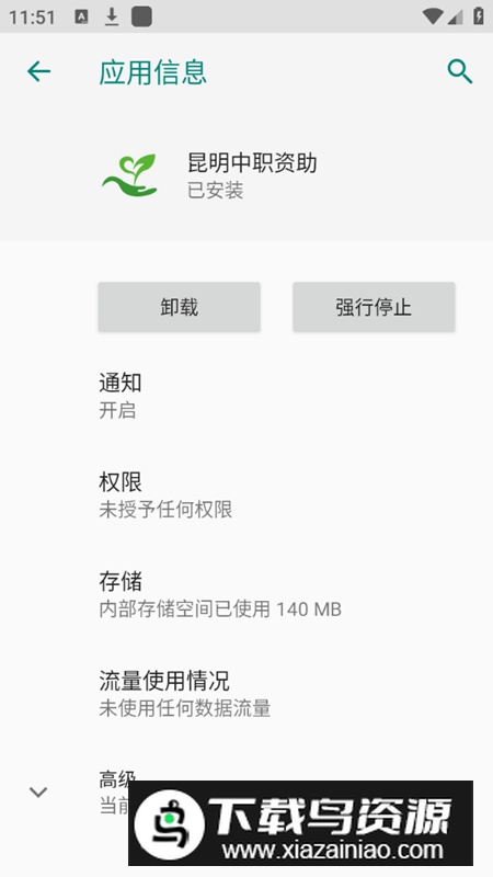 昆明中职资助安卓最新版截图4