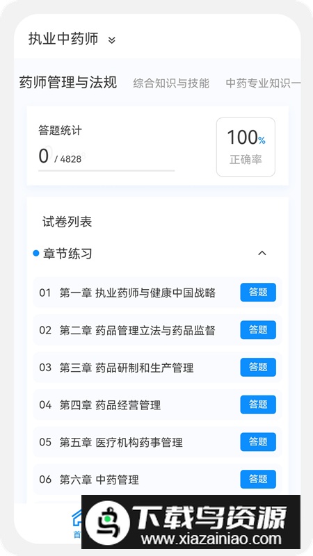 执业药师原题库app手机版截图4