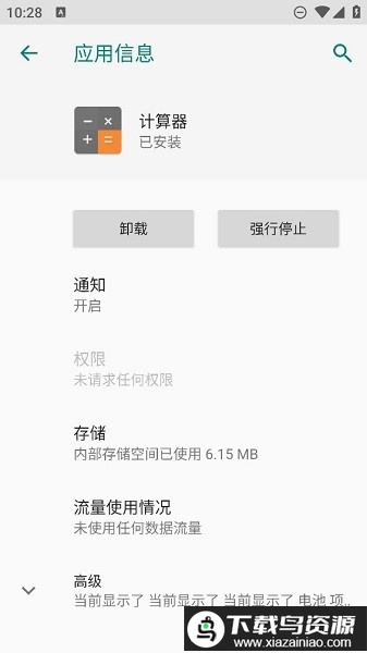 联想计算器app最新版截图1