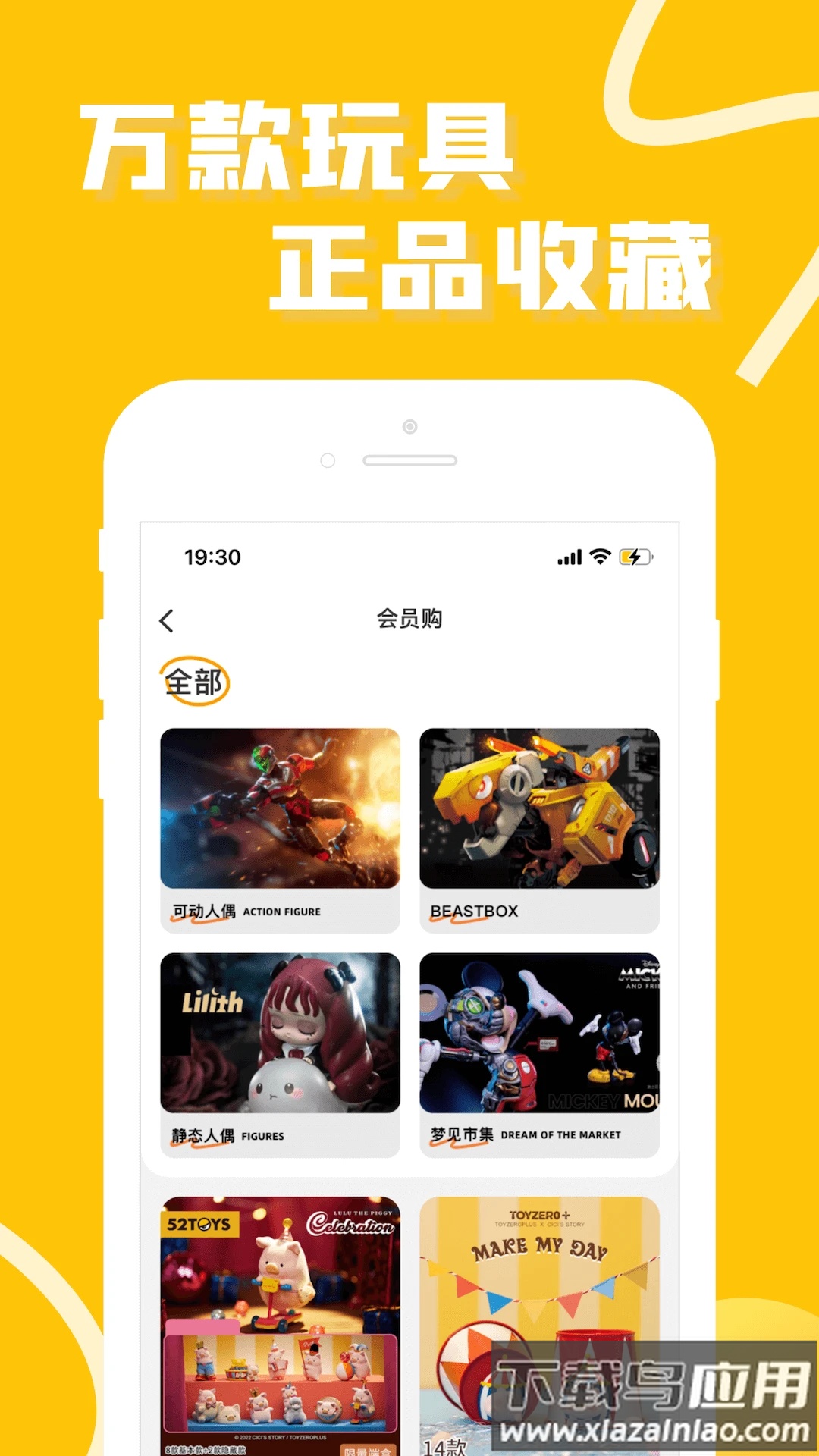 52TOYS官方商城app截图1