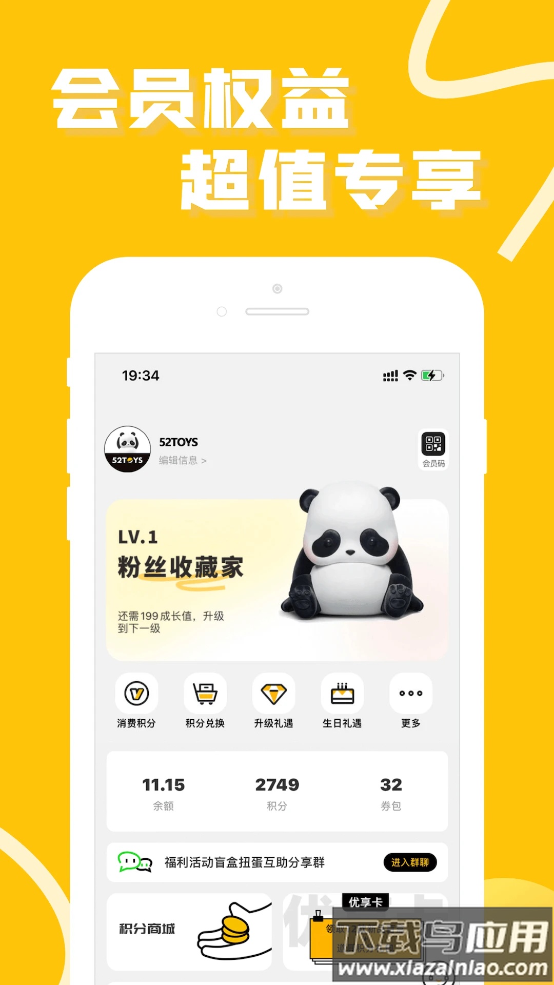 52TOYS官方商城app截图2