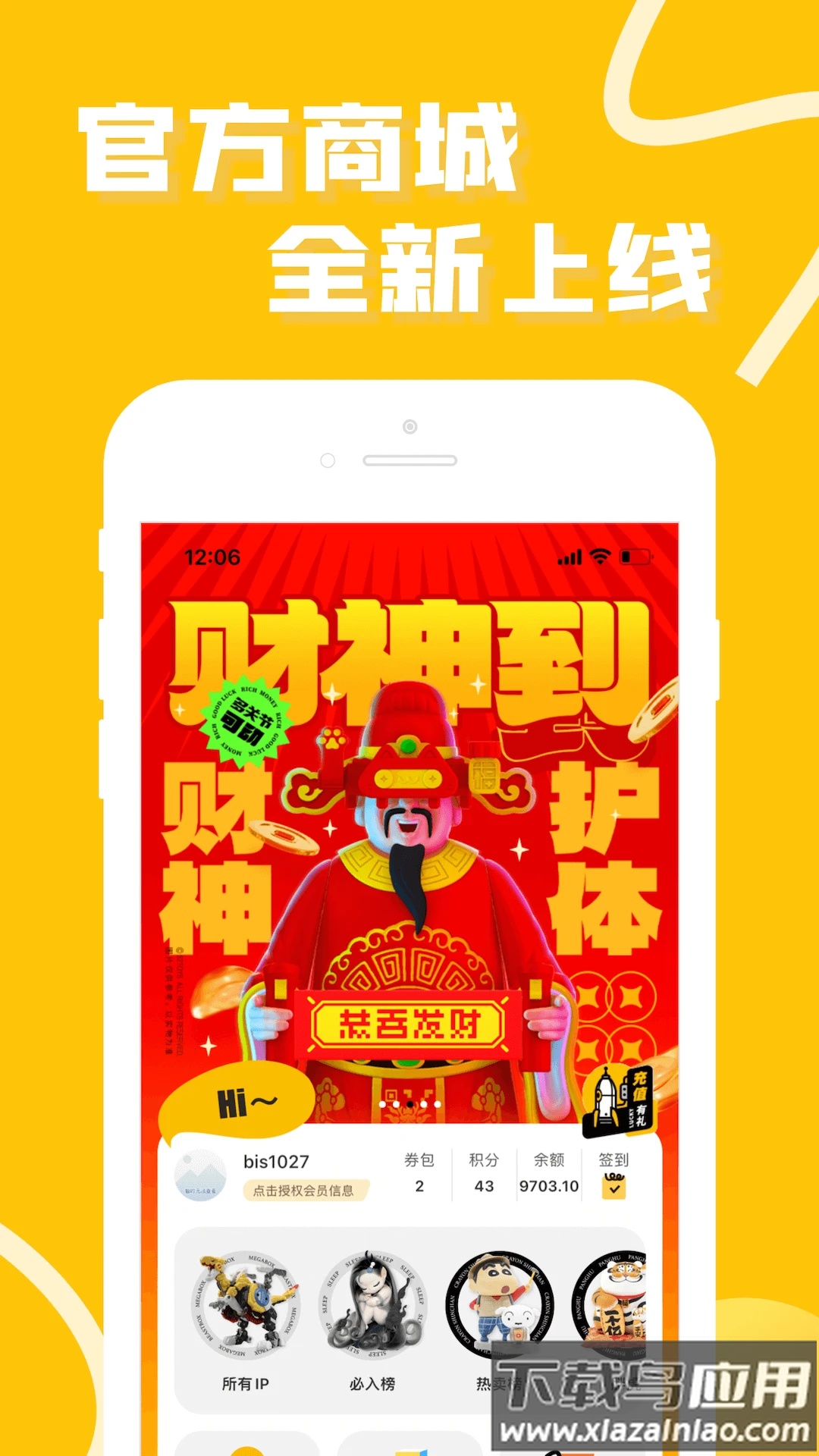 52TOYS官方商城app截图3