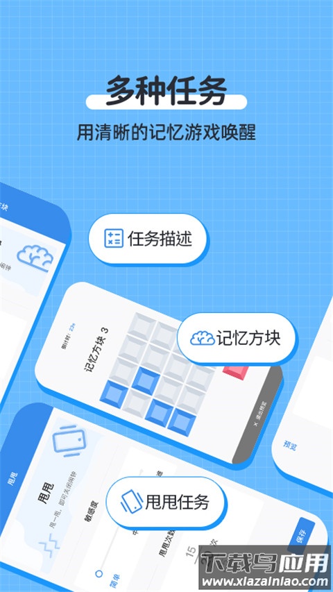自律使命闹钟截图1