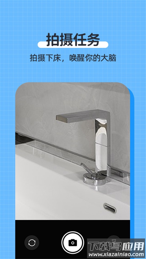 自律使命闹钟截图2