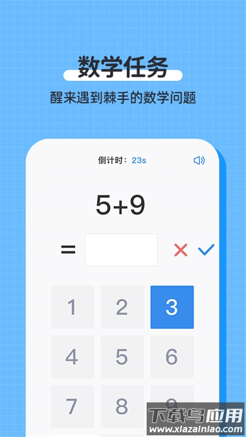 自律使命闹钟截图4