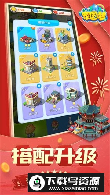 家国梦更新包安卓版截图1