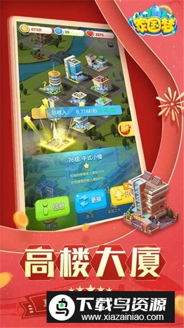 家国梦更新包安卓版截图5