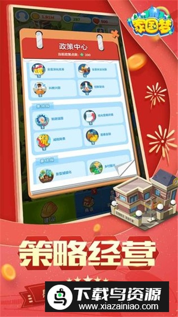 家国梦更新包安卓版截图6