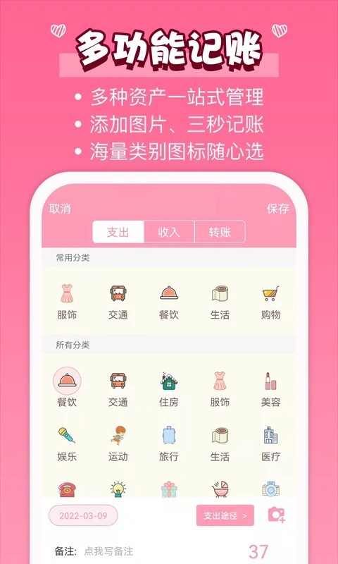 女生记账手机版最新版截图3