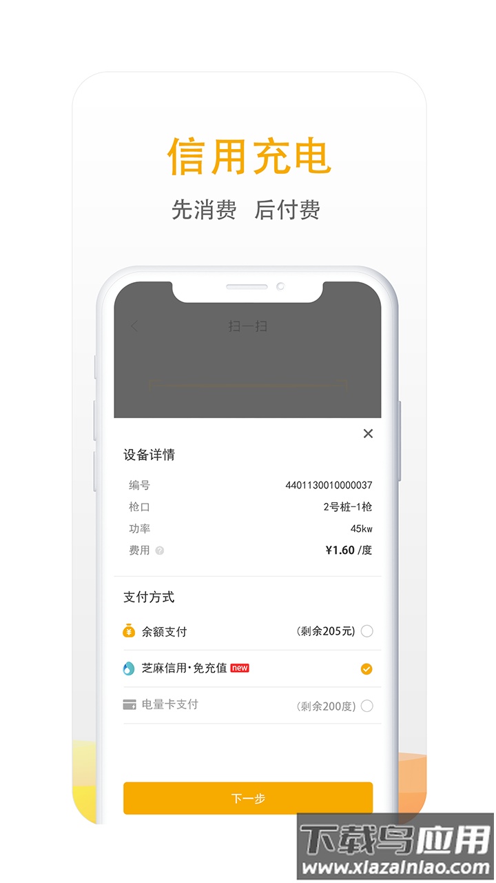 万马爱充企政app截图1