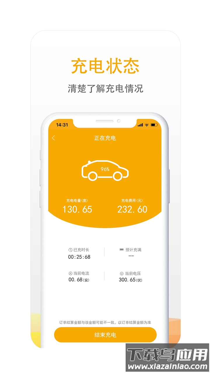 万马爱充企政app截图2