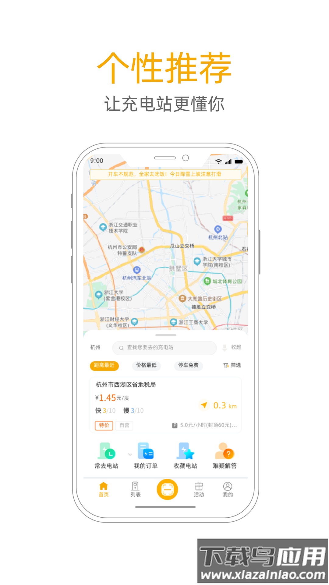 万马爱充企政app截图3