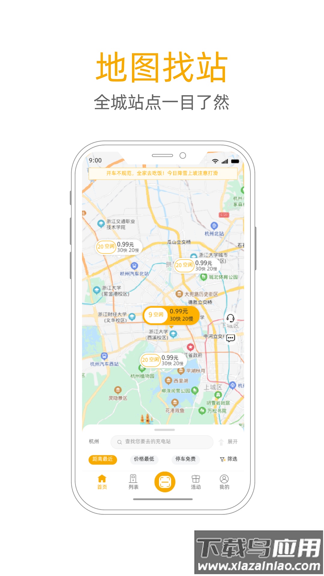 万马爱充企政app截图4
