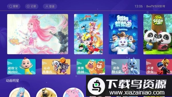 bestv哈趣影视tv软件(原当贝影视)截图2