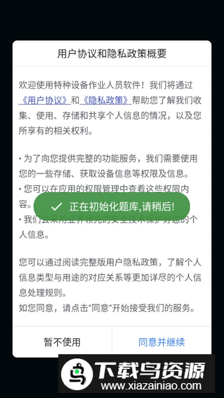 特种设备作业人员app最新版截图2