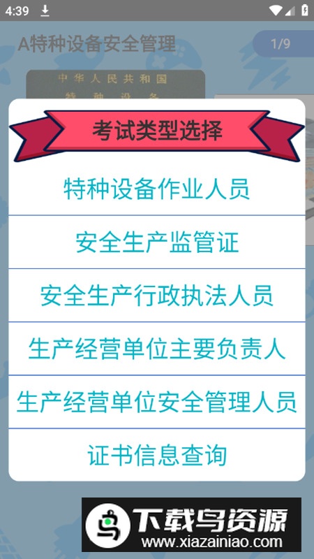 特种设备作业人员app最新版截图3