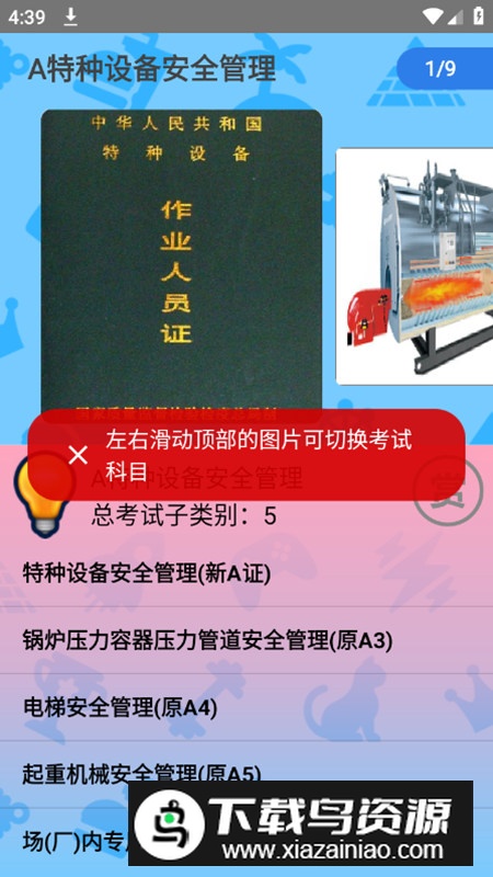 特种设备作业人员app最新版截图4