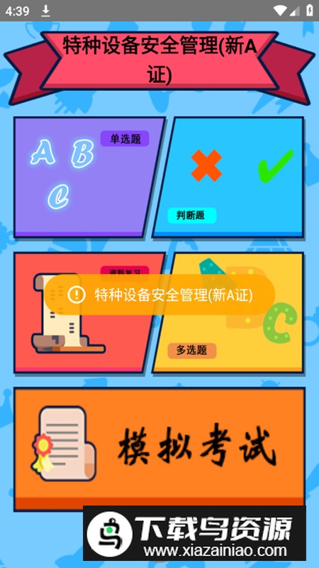 特种设备作业人员app最新版截图5