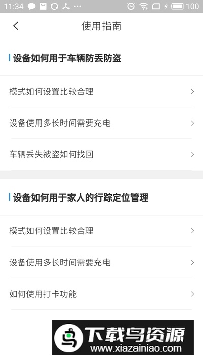 小强智寻宝电动车防盗定位截图1
