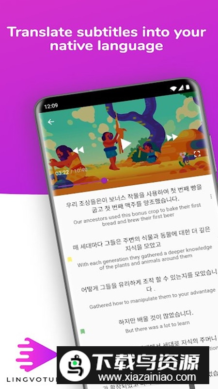 Lingvotube字幕翻译绿化版最新版截图1