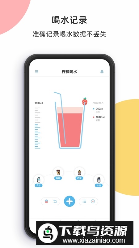 柠檬喝水手表端(手表喝水app)截图4