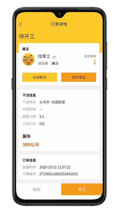 找零工官方免费版截图3