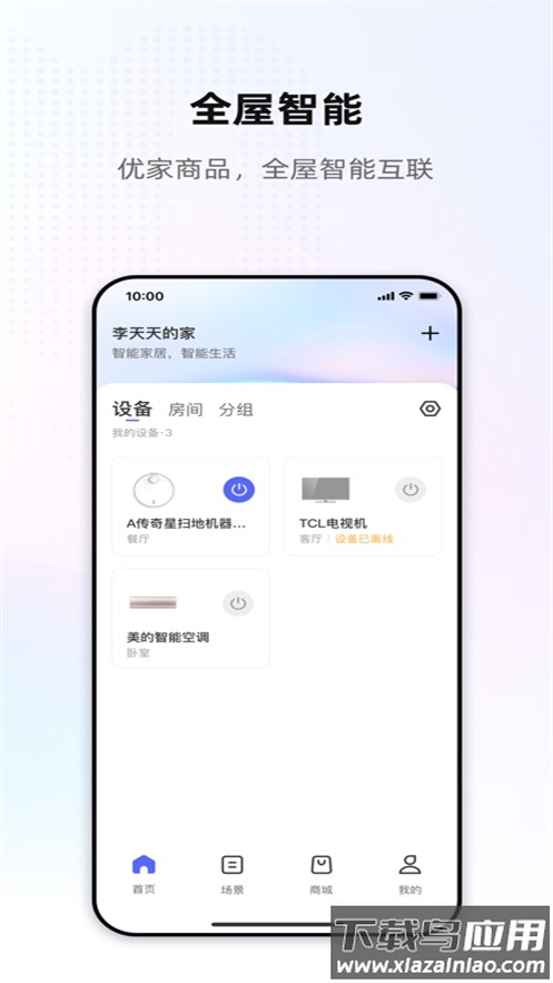 天猫优家app官方下载截图1