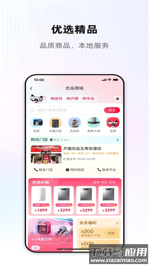 天猫优家app官方下载截图4