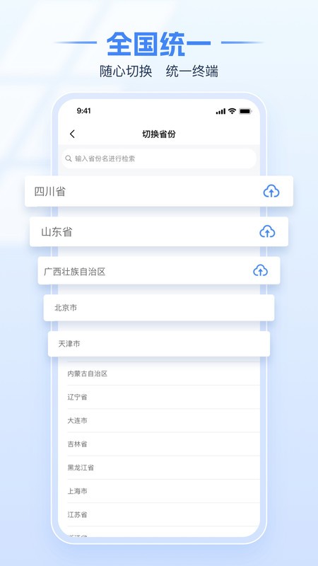 新电局app最新版本截图4