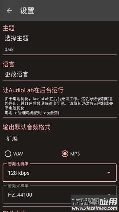 audiolab安卓版最新版截图1