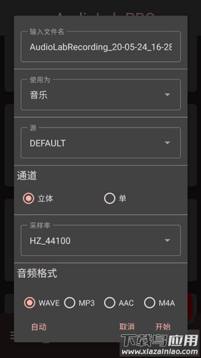audiolab安卓版最新版截图4