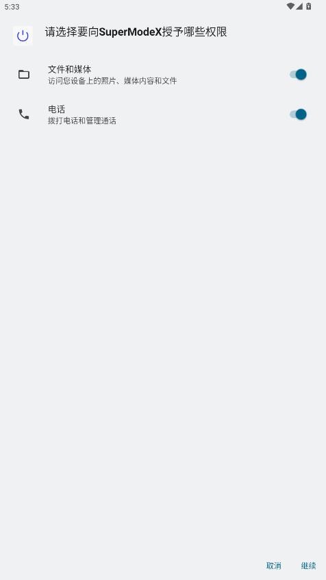 SuperModeX极致模式apk截图3