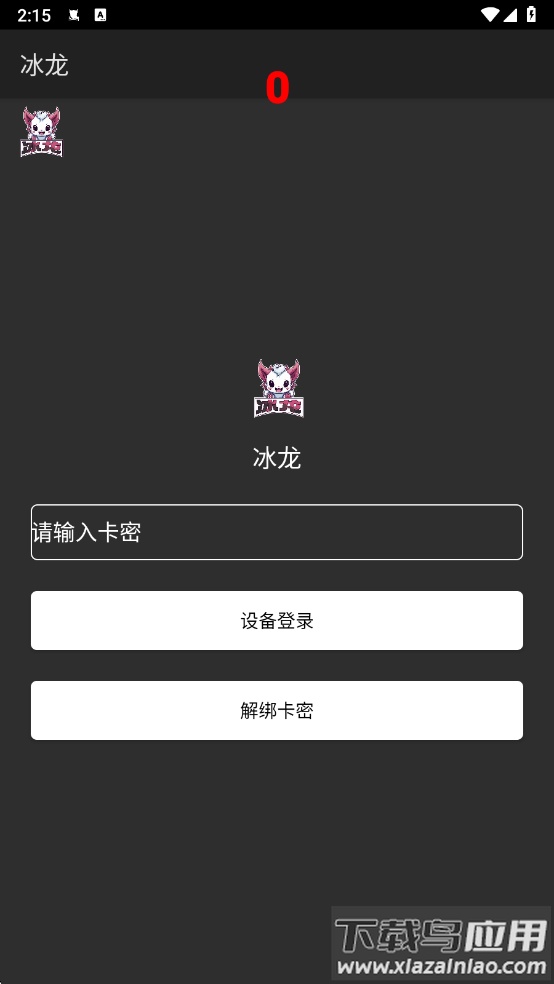 冰龙直装官方版下载截图1