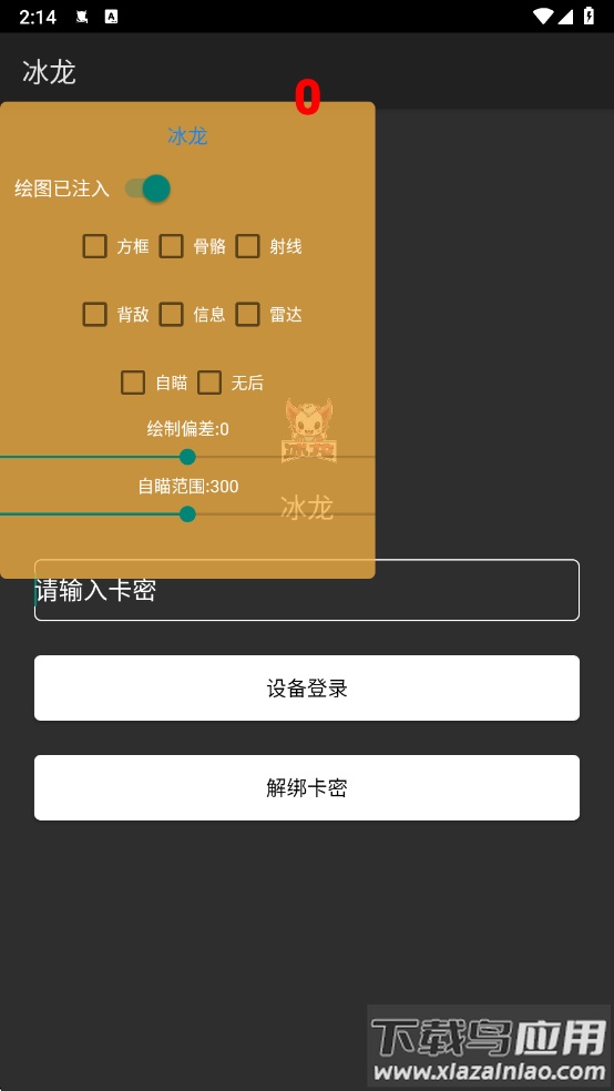 冰龙直装官方版下载截图2