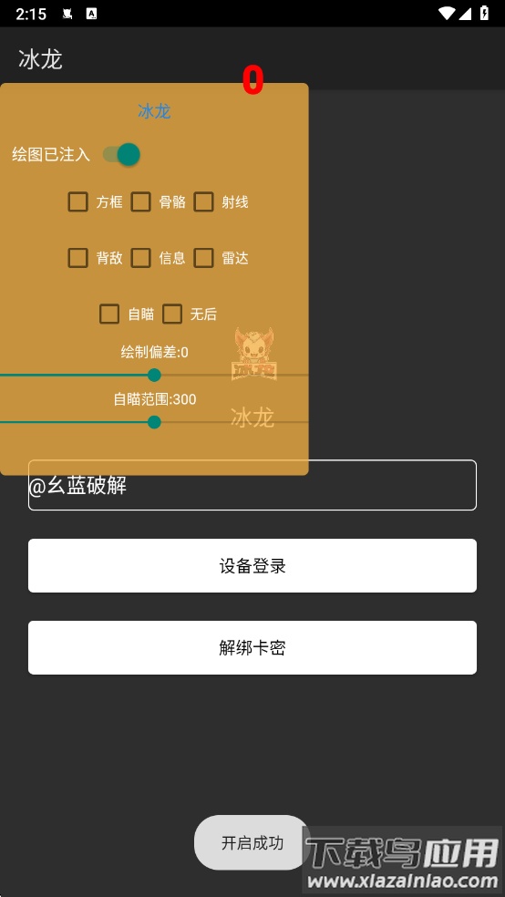 冰龙直装官方版下载截图4