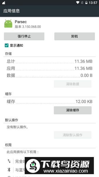 parsec云游戏手机客户端远程串流版截图1