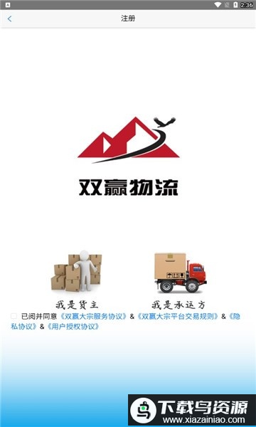 双赢物流司机端最新版截图1