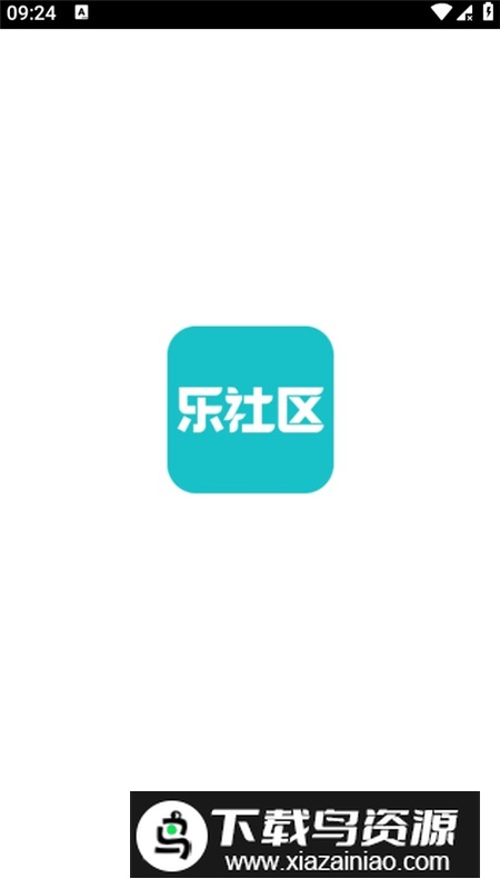 乐社区app官方版2025截图1