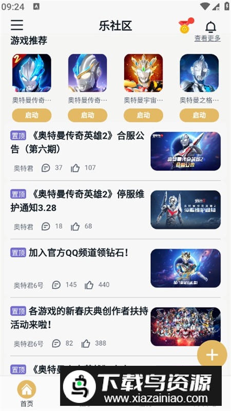 乐社区app官方版2025截图6